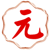 澳门状元红